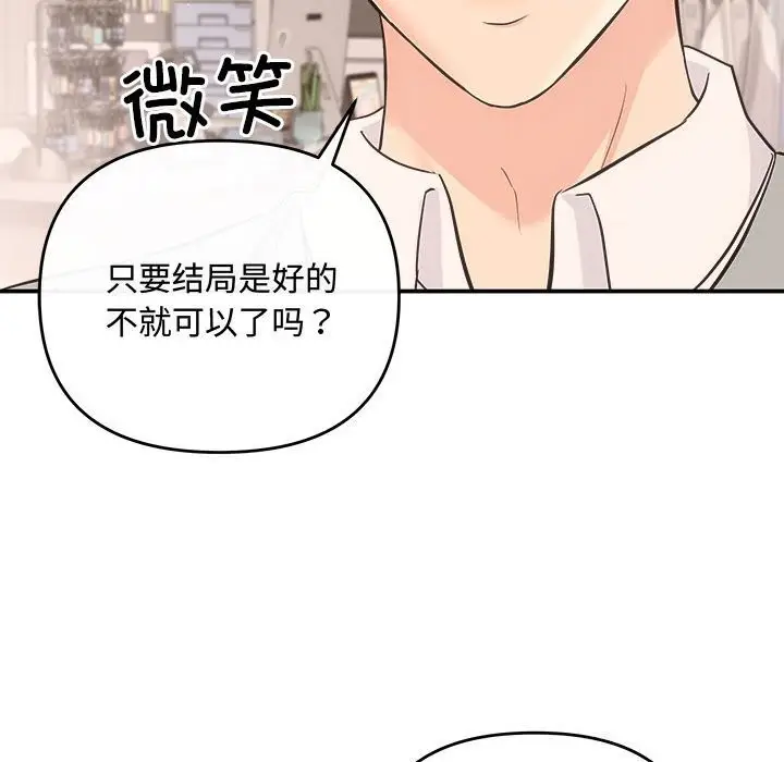 漫画《协议关系》第39话第143张图
