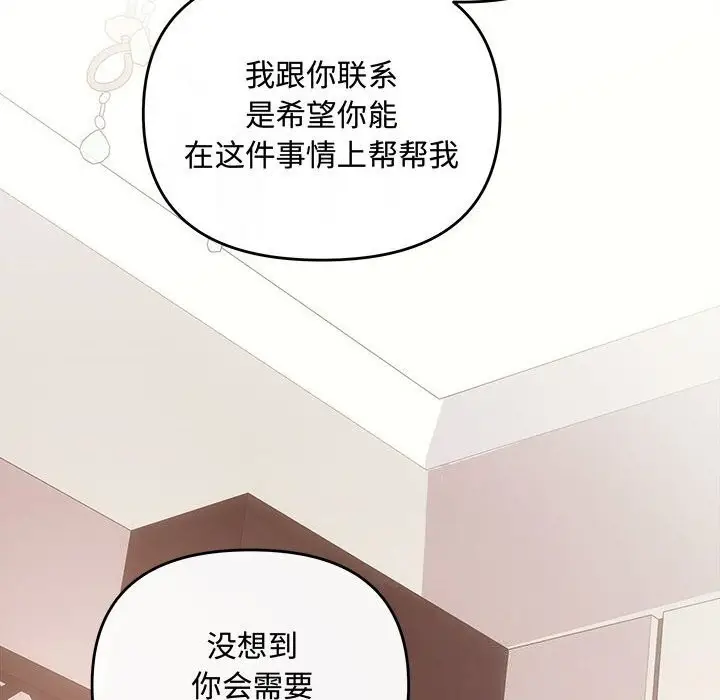 漫画《协议关系》第39话第17张图