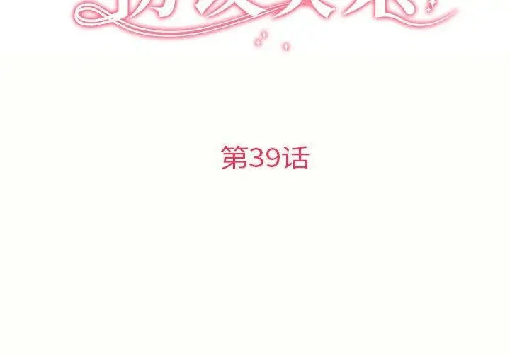漫画《协议关系》第39话第2张图