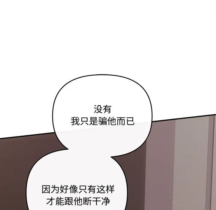 漫画《协议关系》第39话第28张图