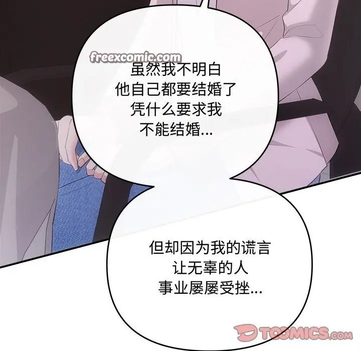 漫画《协议关系》第39话第30张图