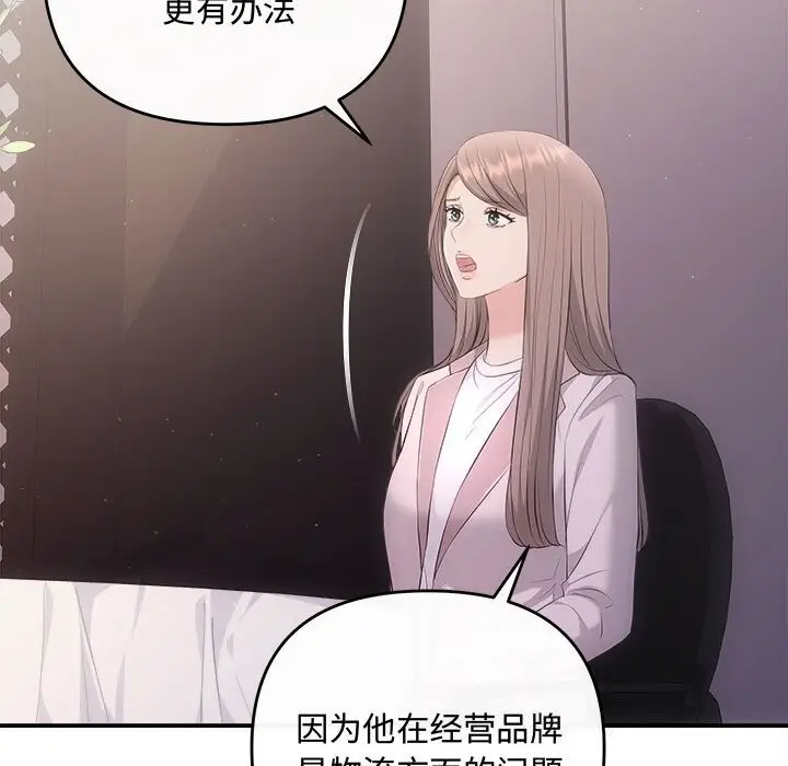 漫画《协议关系》第39话第37张图