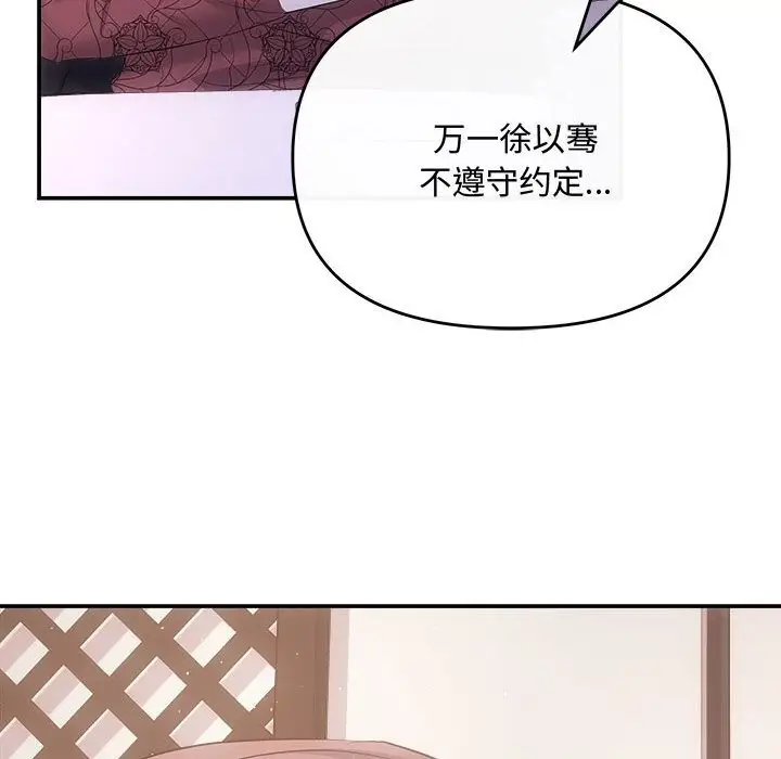 漫画《协议关系》第39话第40张图