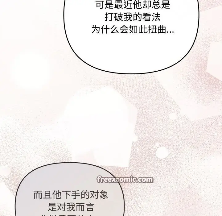 漫画《协议关系》第39话第45张图