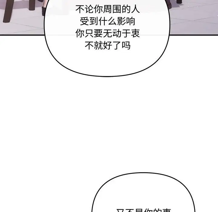 漫画《协议关系》第39话第52张图