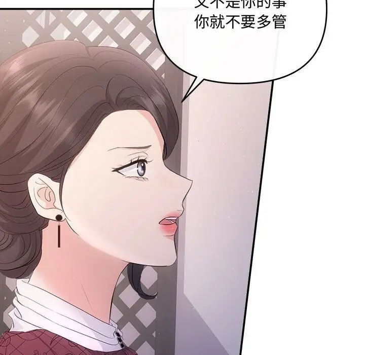 漫画《协议关系》第39话第53张图