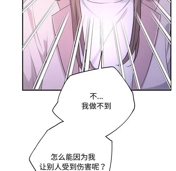 漫画《协议关系》第39话第56张图