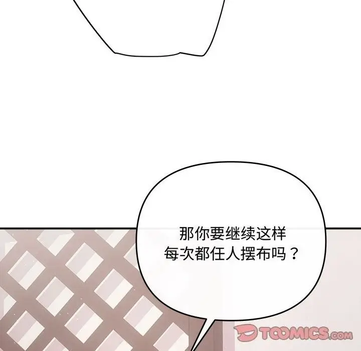 漫画《协议关系》第39话第57张图