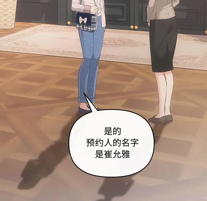 漫画《协议关系》第39话第6张图