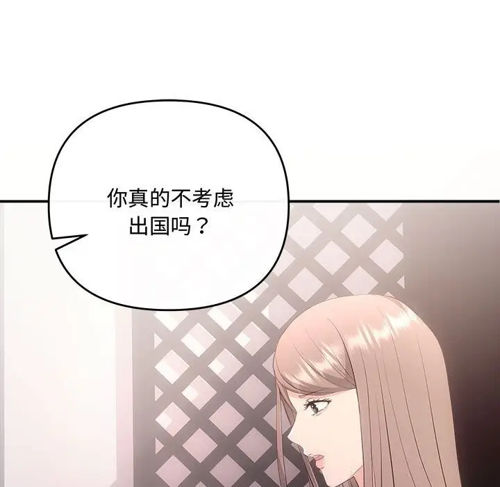 漫画《协议关系》第39话第65张图