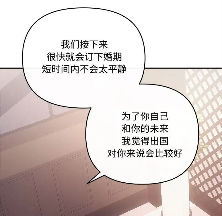 漫画《协议关系》第39话第67张图