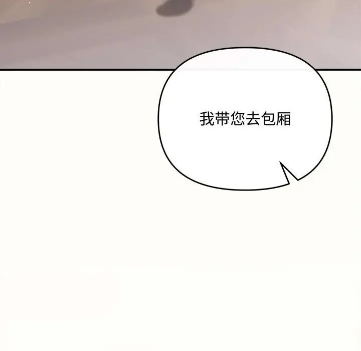 漫画《协议关系》第39话第7张图