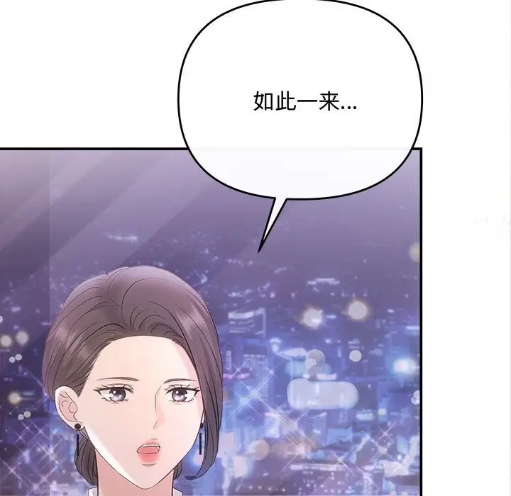 漫画《协议关系》第39话第70张图