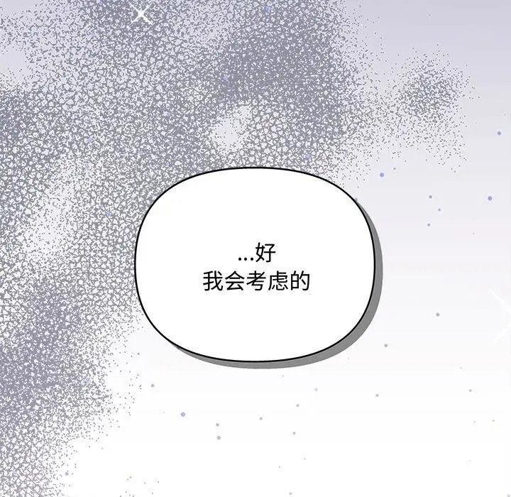 漫画《协议关系》第39话第77张图