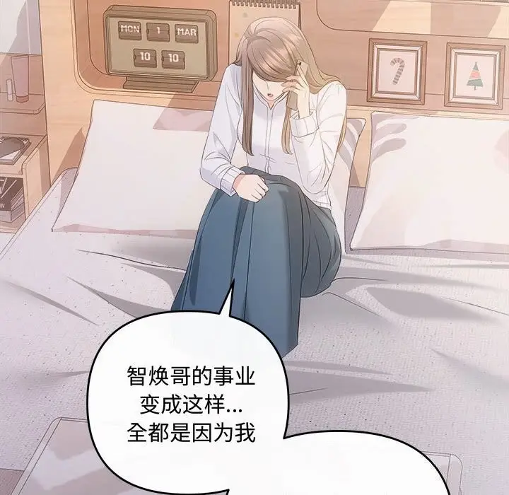 漫画《协议关系》第39话第82张图