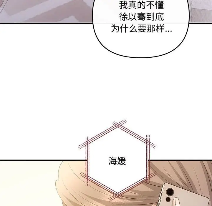 漫画《协议关系》第39话第83张图