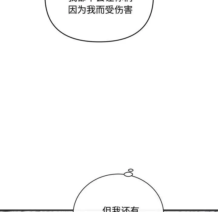漫画《协议关系》第39话第85张图