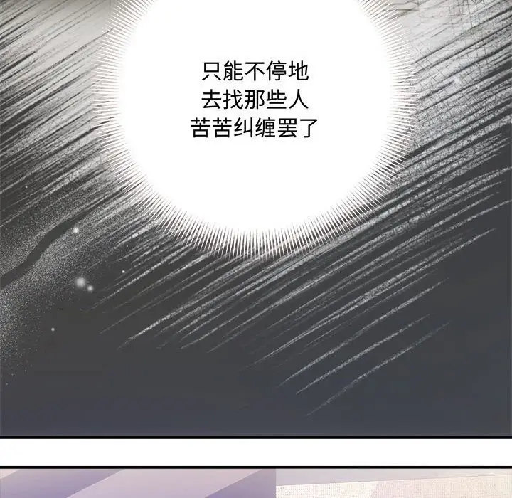 漫画《协议关系》第39话第87张图