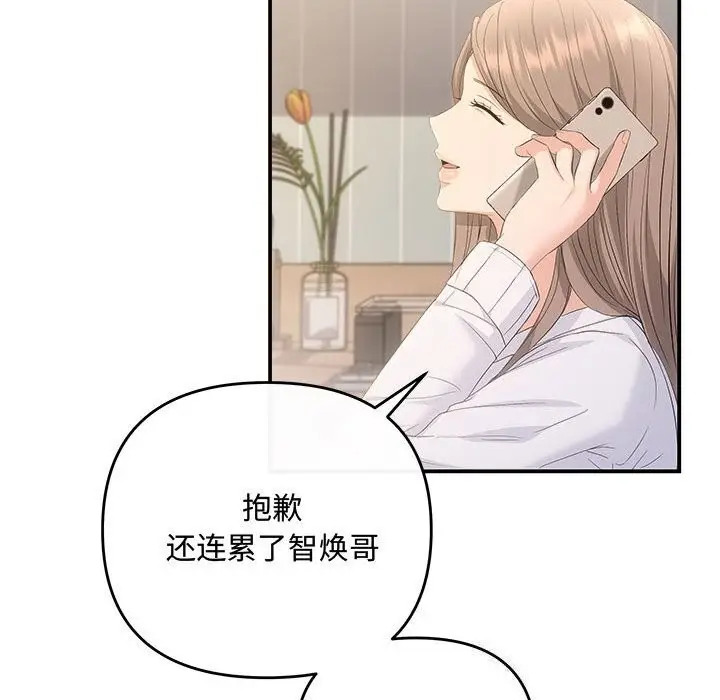 漫画《协议关系》第39话第91张图