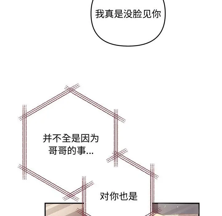 漫画《协议关系》第39话第92张图