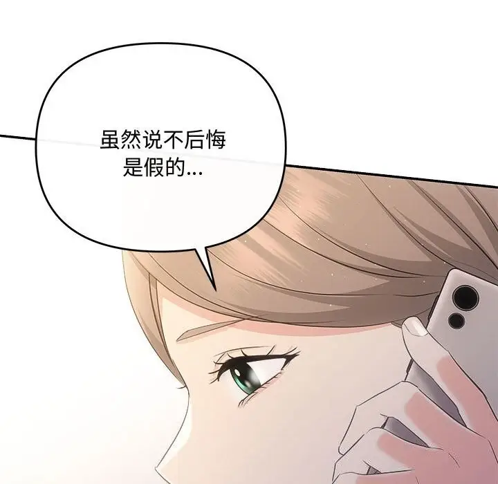 漫画《协议关系》第39话第97张图