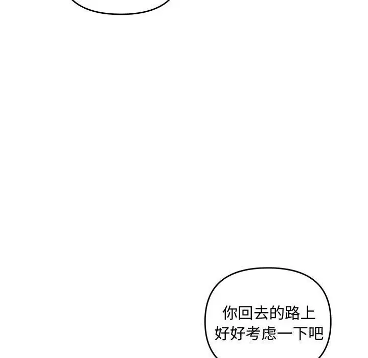 漫画《协议关系》第40话第100张图