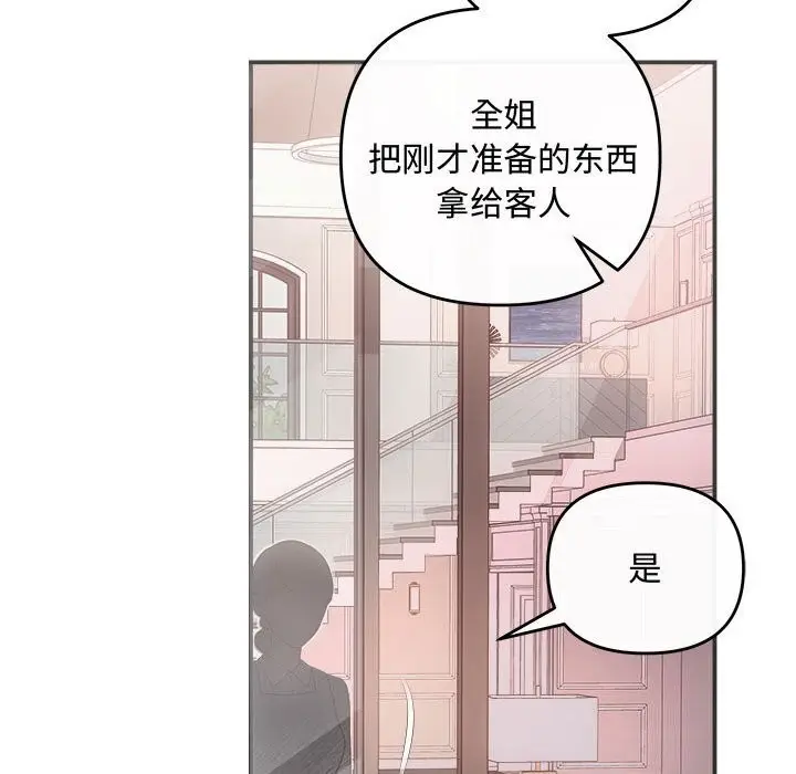 漫画《协议关系》第40话第101张图