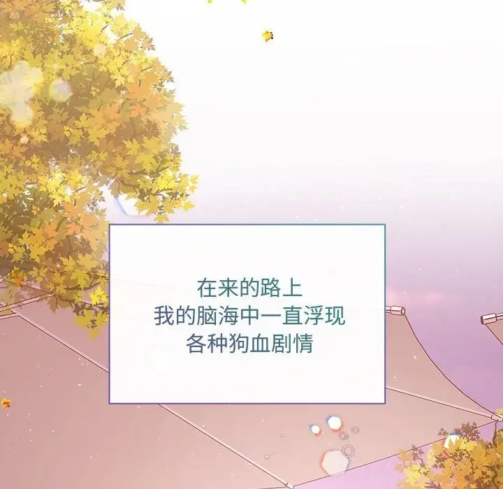 漫画《协议关系》第40话第11张图