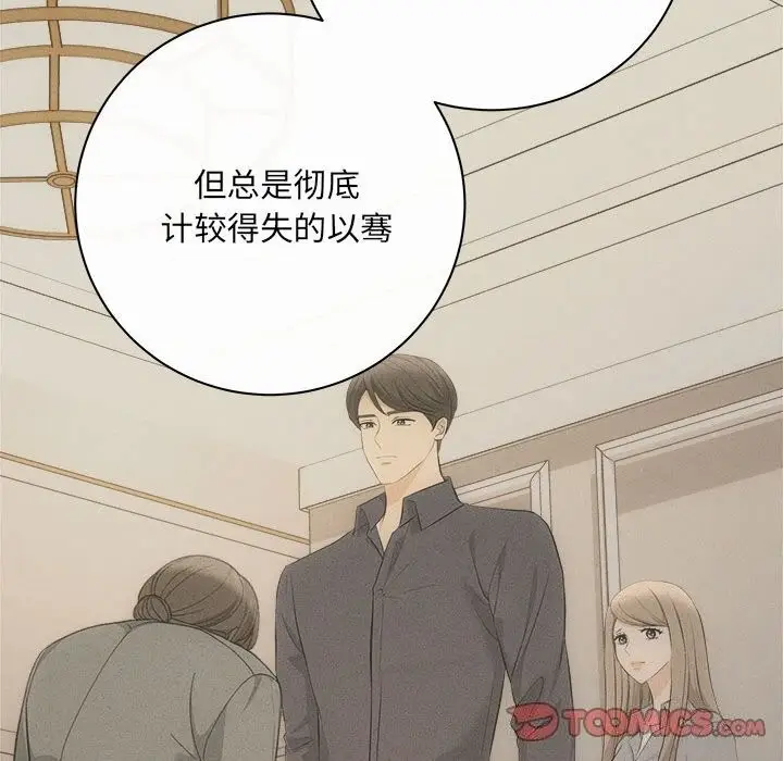 漫画《协议关系》第40话第111张图