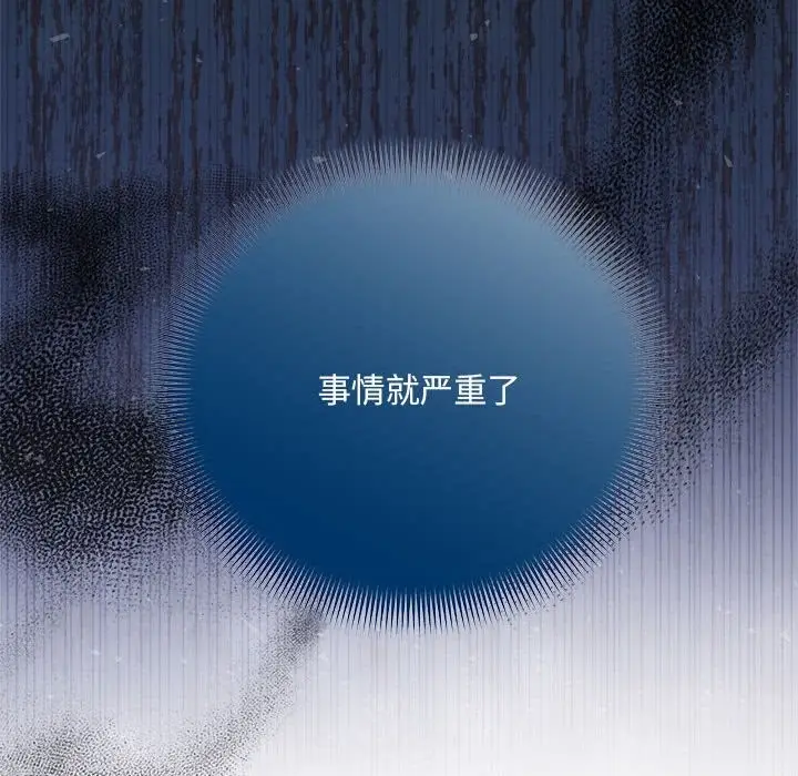 漫画《协议关系》第40话第113张图