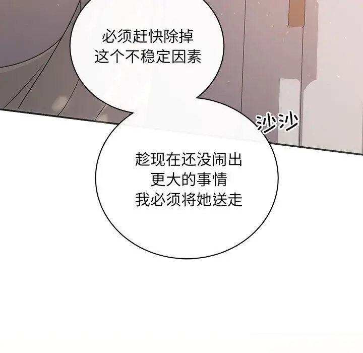 漫画《协议关系》第40话第116张图