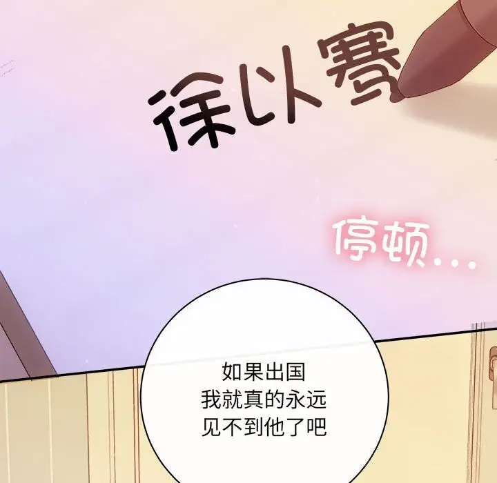 漫画《协议关系》第40话第122张图