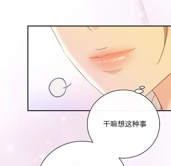漫画《协议关系》第40话第125张图
