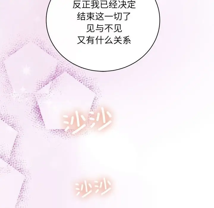 漫画《协议关系》第40话第126张图