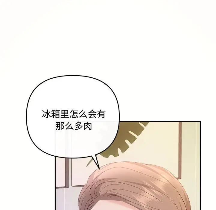 漫画《协议关系》第40话第132张图