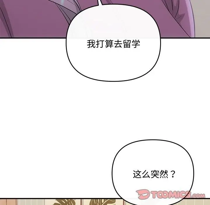 漫画《协议关系》第40话第138张图