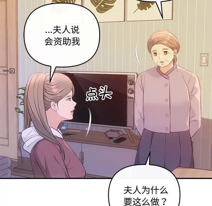 漫画《协议关系》第40话第139张图