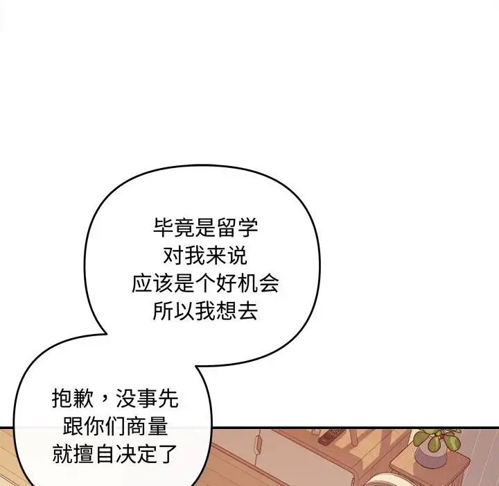 漫画《协议关系》第40话第141张图