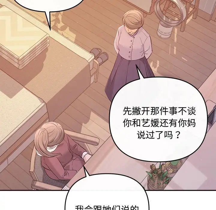 漫画《协议关系》第40话第142张图