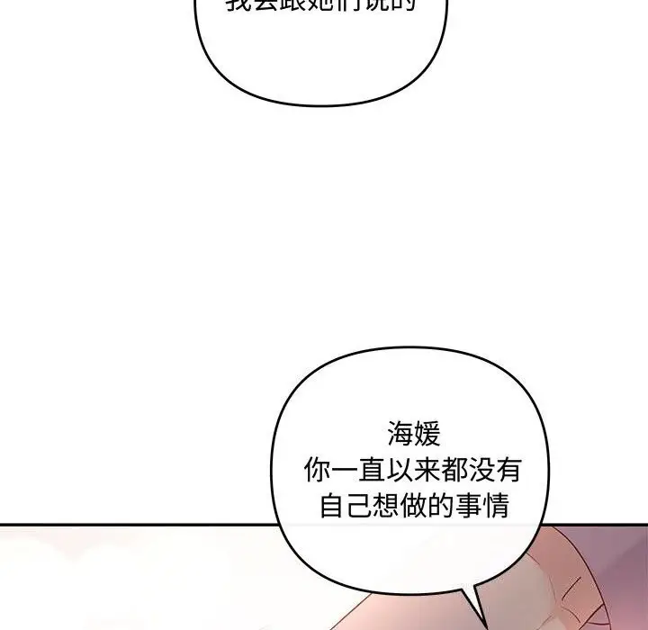 漫画《协议关系》第40话第143张图