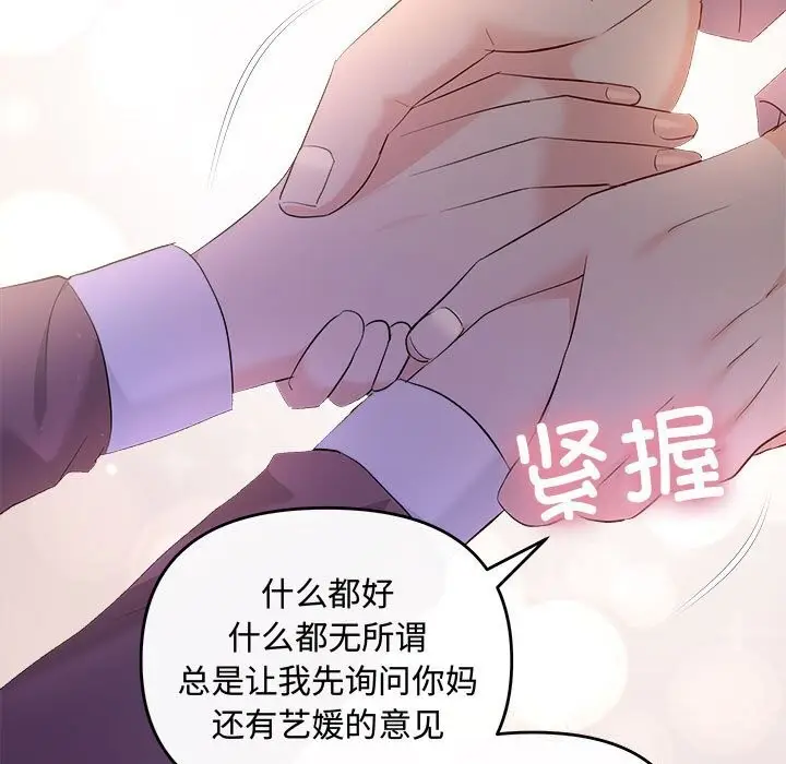 漫画《协议关系》第40话第144张图
