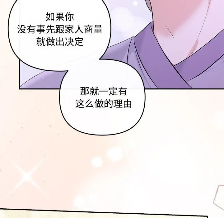 漫画《协议关系》第40话第147张图