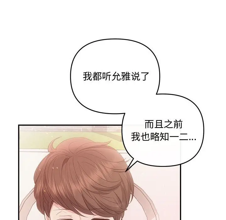 漫画《协议关系》第40话第22张图