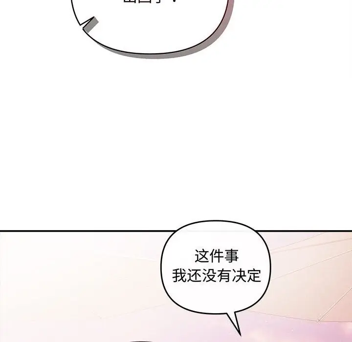 漫画《协议关系》第40话第28张图