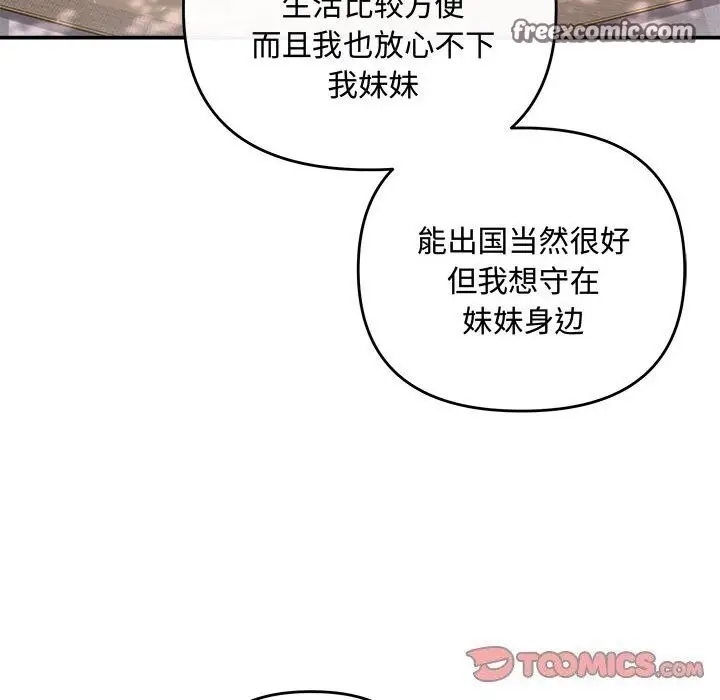 漫画《协议关系》第40话第30张图