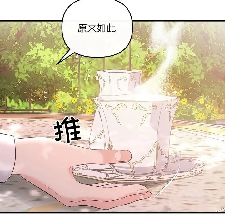 漫画《协议关系》第40话第31张图