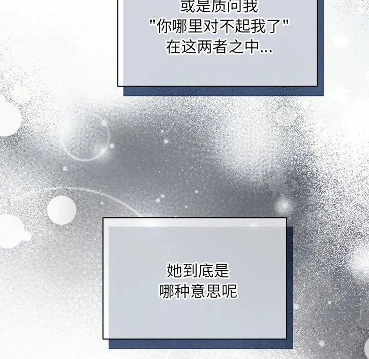 漫画《协议关系》第40话第38张图