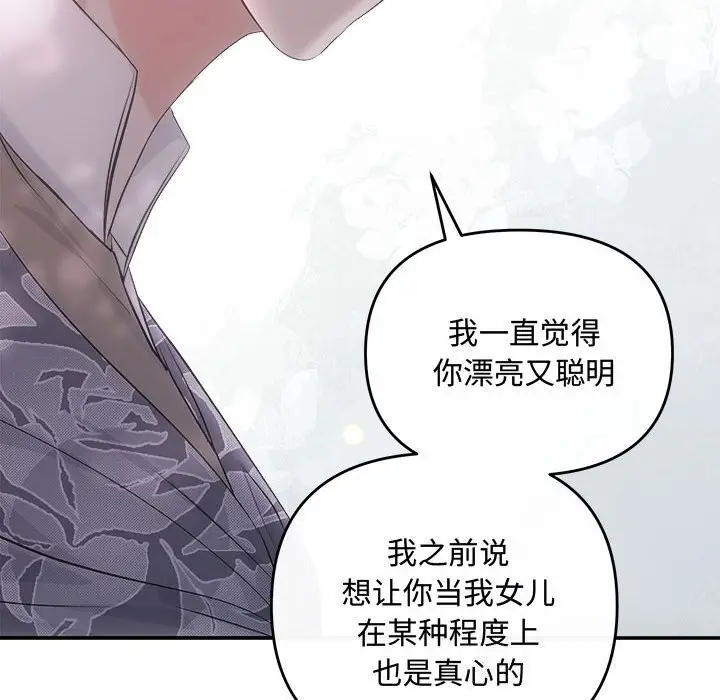 漫画《协议关系》第40话第40张图