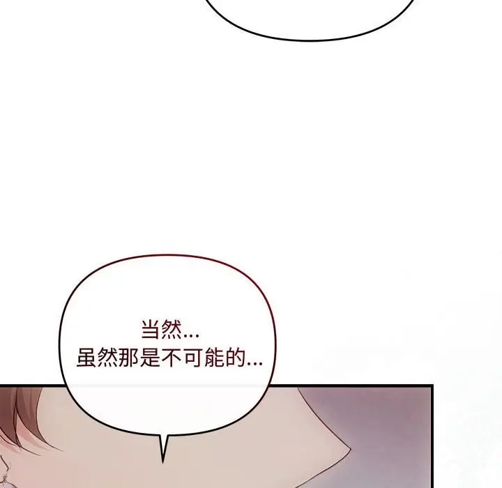 漫画《协议关系》第40话第41张图