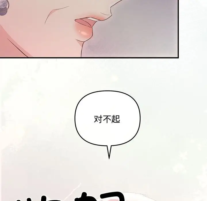 漫画《协议关系》第40话第42张图